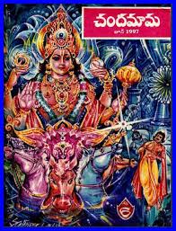 Chandamama Telugu PDF From 1947 to 2007